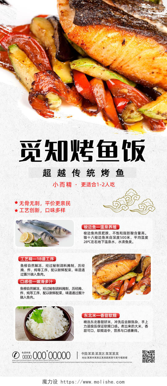 简约传统烤鱼传统美食烤鱼饭烤鱼展架
